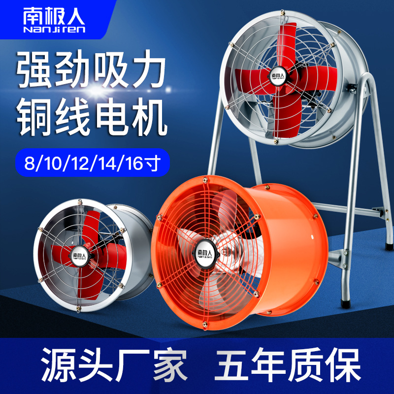 南极人工业排气扇圆筒换气扇厨房抽风机大功率排油烟商用餐饮工厂
