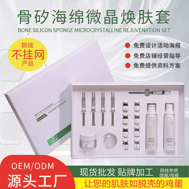 小绿膜海绵微针海藻骨矽针焕肤毛孔收缩祛痘美容院专供修复黑头粉