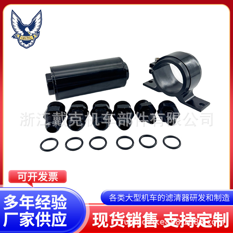 DAK公司供应车改装燃油滤清器汽油高流量磁化汽油滤芯器58MM支架
