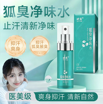 Body odor Odor of water Underarm odor Spray Antiperspirant Body odor Body Lotion Yunnan Herbal Body odor Odor of water