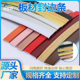 u型包边条软质封边条橱柜桌椅密度板家具收边条自粘画相框压边条
