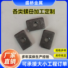 厂家批发标准及非标方螺母长方形螺母碳钢长螺母螺母条现货耐腐蚀