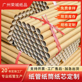 厂家批发纸管海报筒圆形牛皮纸纸筒鱼竿快递羽毛球包装纸管纸筒