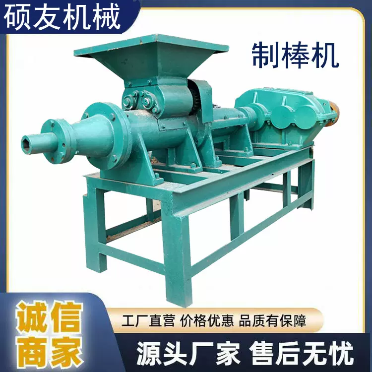 快速成型木屑秸秆木炭机烧烤碳全自动机械全套设备小型家用成型机