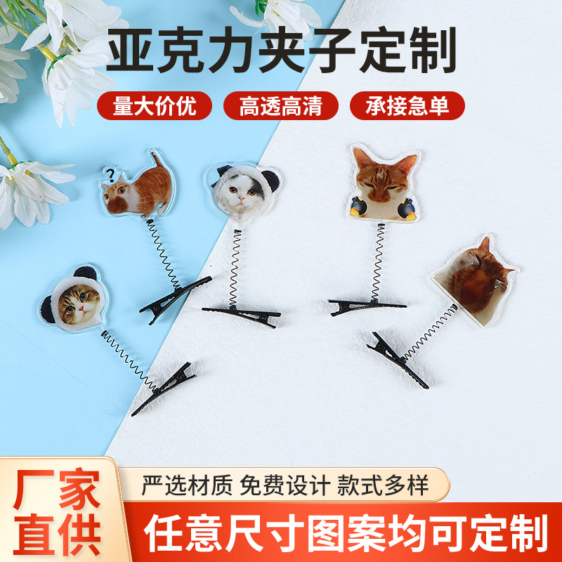 亚克力立体弹簧发夹来图定制猫咪卡通动漫演唱会应援周边发饰头饰