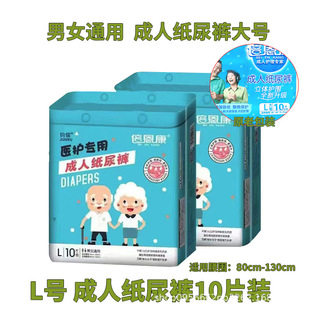 Beikang Adult Unisex Diapers Stereo Protective Diapers L Size 10 Pieces New and Old Packaging Random