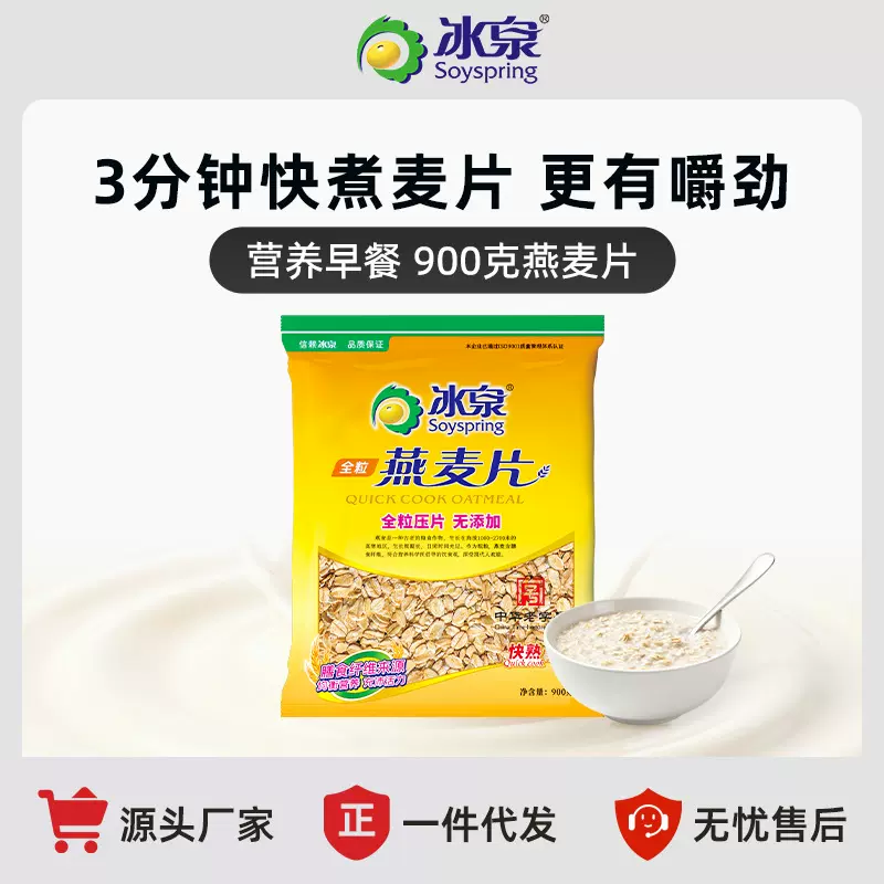 冰泉燕麦片900克全粒燕麦片谷物营养冲饮即食粗粮健康早餐饱腹