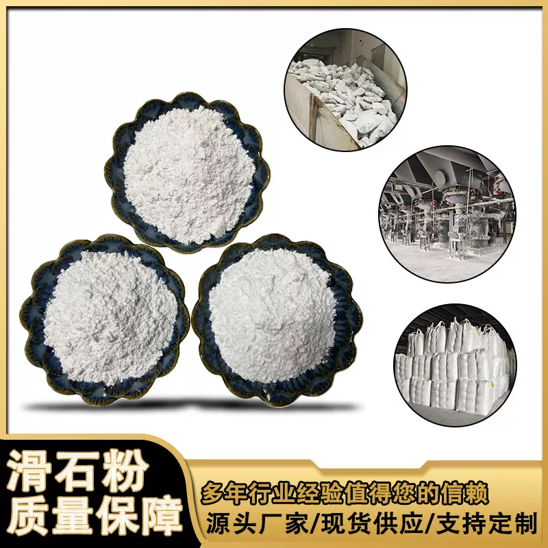 3000目水和硅酸镁橡胶轮胎造纸滑石粉油漆涂料滑石粉煅烧滑石粉