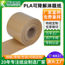 PLA可降解淋膜纸定制 全生物降解食品包装纸淋膜牛皮纸加工定制