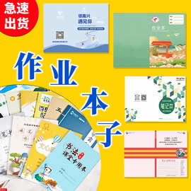 小学生作业本定制田字格本英语本练习本a4a5b5作业登记本logo印刷