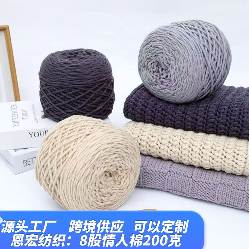 4-Ply 8-Strand Lover's Cotton Tufted Yarn Milk Cotton Chunky Yarn 0.2kg Skeins Cotton Yarn Scarf Yarn Wholesale from Manufacturer
