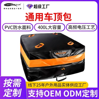 全防水汽车车顶包防水袋行李包SUV轿车通用大容量收纳袋定制批发