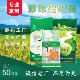 粮油米面包装;塑料编织袋;农产品包装
