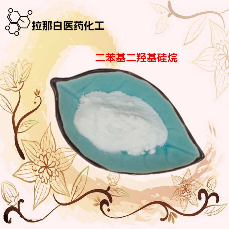 二苯基硅二醇（二苯基二羟基硅烷947-42-2）1kg 1吨 武汉