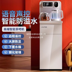 2024款饮水机家用下置水桶智能语音茶吧机一体机全自动制冷热