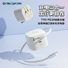 蜡笔小新ROCK T90 35W氮化镓自带伸缩C线快充充电器充电头快充头