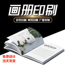 印刷画册宣传册定制设计制作杂志教材印制广告打印期刊产品说明书