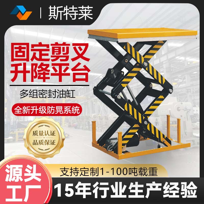 液压升降机厂家大吨位载重货物汽车升降平台批发固定剪叉式升降机