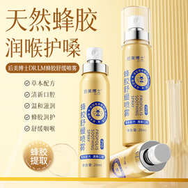 后美博士蜂胶舒缓喷雾pro润喉护嗓清新口气天然蜂胶温和一件代发