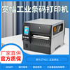 ZEBRA zebra ZT421 Industrial grade Barcode Printer Self adhesive Sticker Two-dimensional code Certificate 300DPI