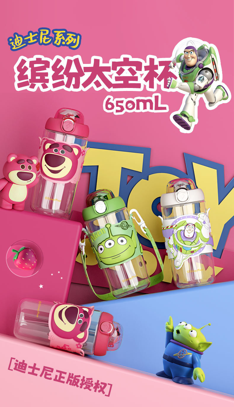 艾可思工厂卡通草莓熊三眼仔巴斯光年缤纷太空杯650mL 弹盖