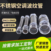 304不锈钢空调波纹管金属软连接补偿器风机盘管中央空调波纹管
