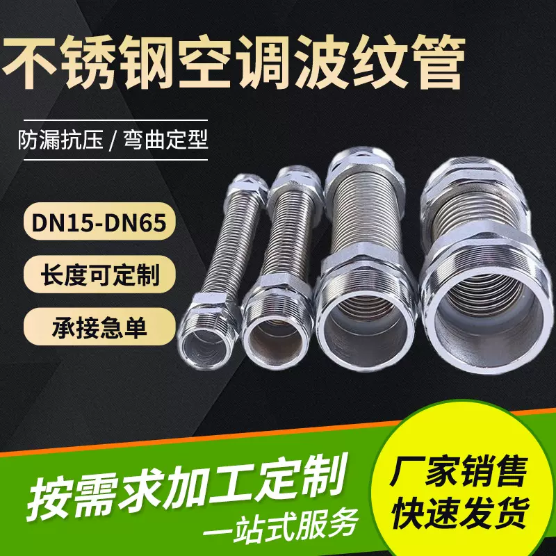 304不锈钢空调波纹管金属软连接补偿器风机盘管中央空调波纹管