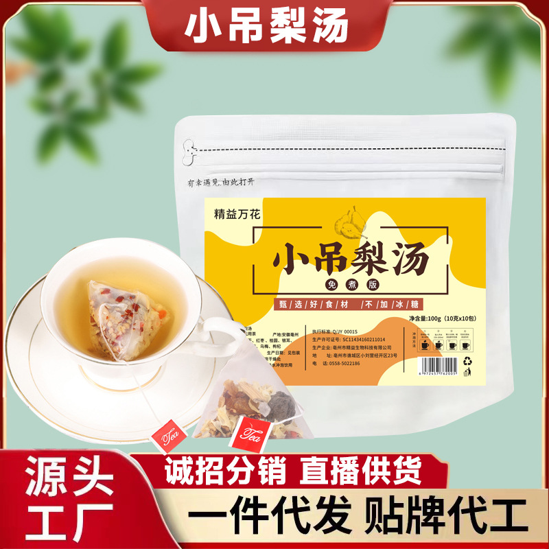 小吊梨汤批发免煮秋冬热饮桂圆红枣枸杞茶组合花茶老北京小吊梨汤