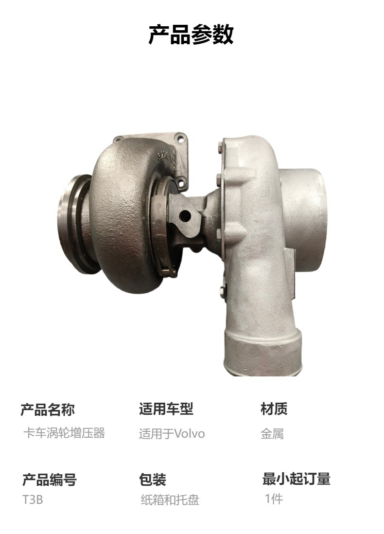 Truck Turbocharger T3B for Volvo Trucks High Quality Truck Accessories