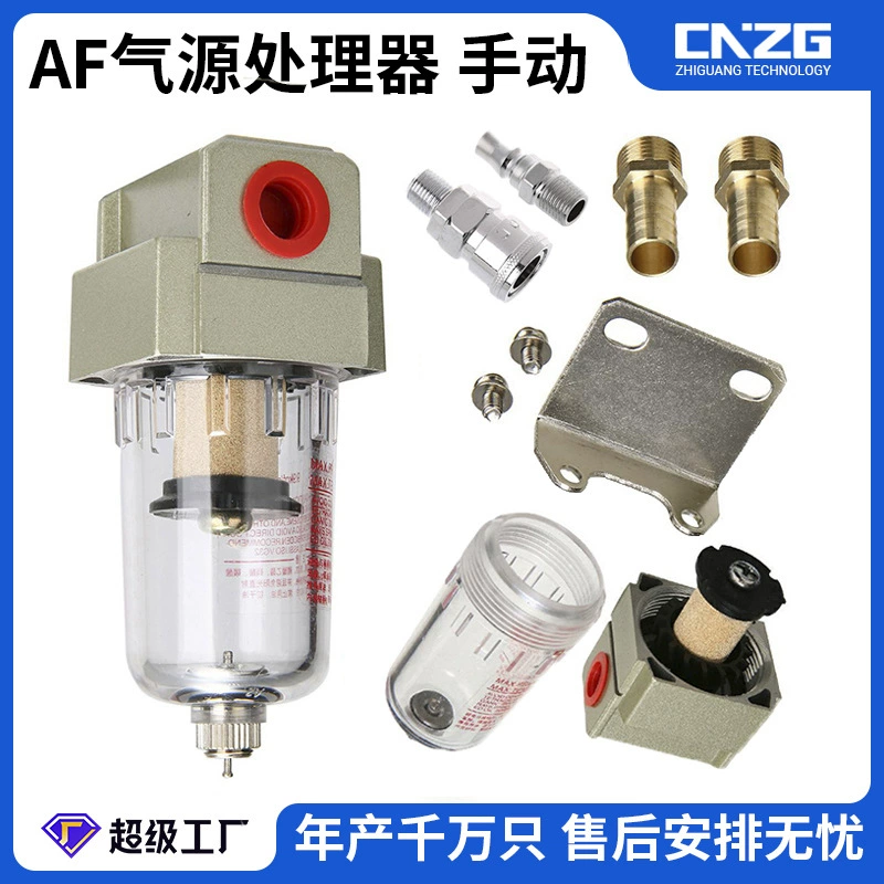 Масло-водоотделитель CNZG для очистки источника воздуха Воздушный фильтр AF2000-02SMC Тип может быть оснащен медным фильтрующим элементом