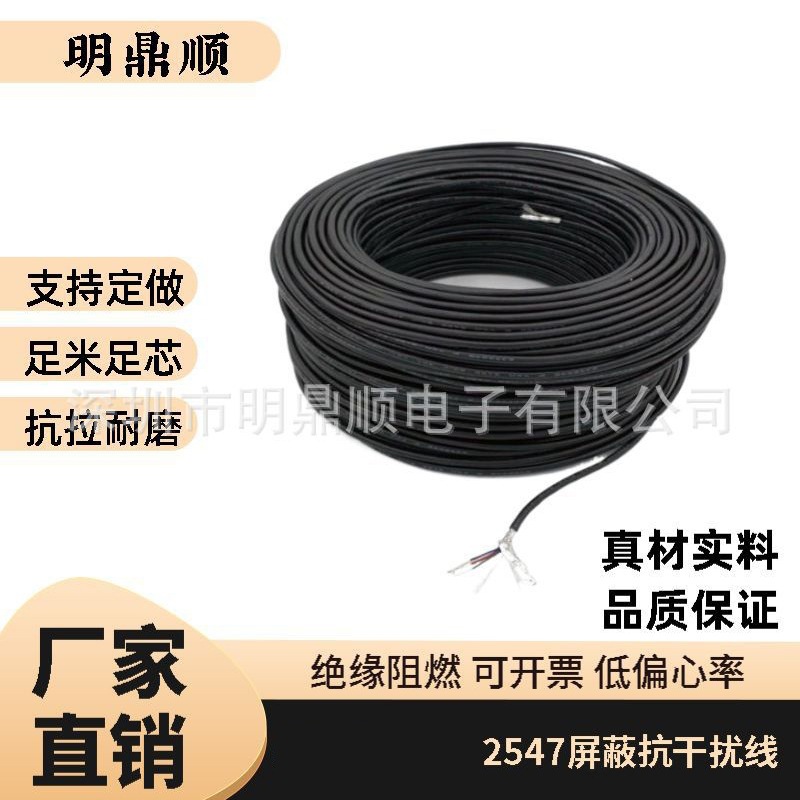 厂家直销2547屏蔽线24#铜芯电缆多芯线电源线电源跳线批发