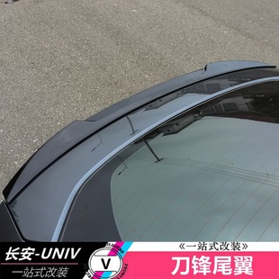 Применимо к Changan Univ Blade Modification Sports Fixed Wing Free Point и установите Lighty Wing