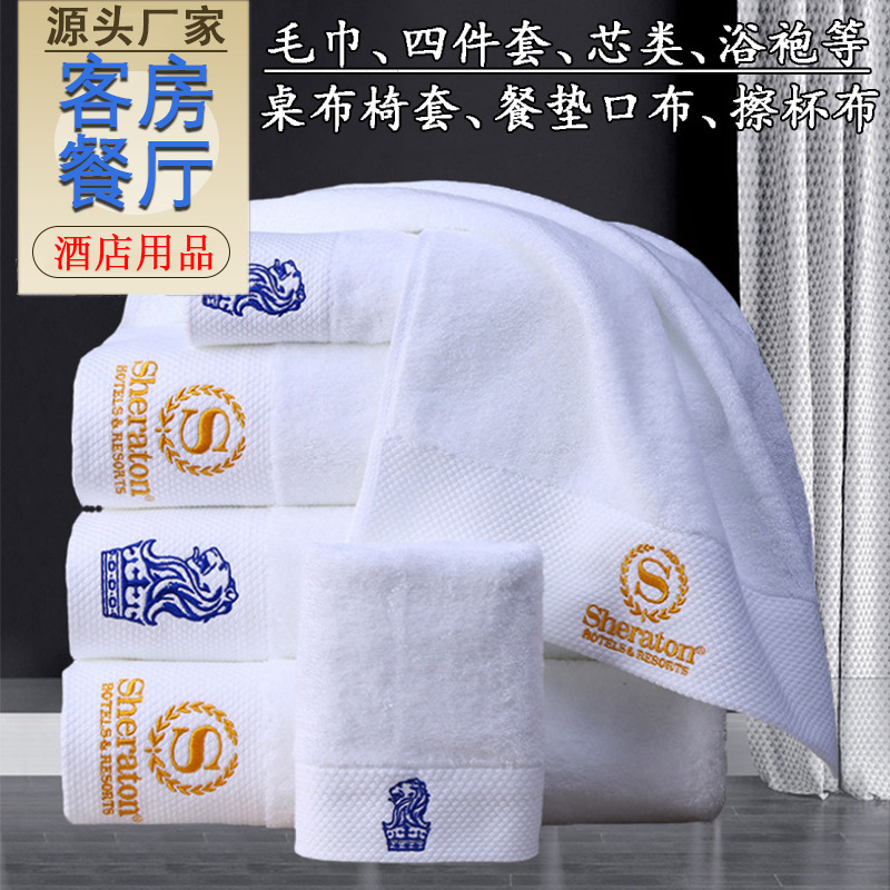 Five-star hotel towel bath towel wholesale cotton absorbent high-end hotel homestay beauty salon household cotton towel