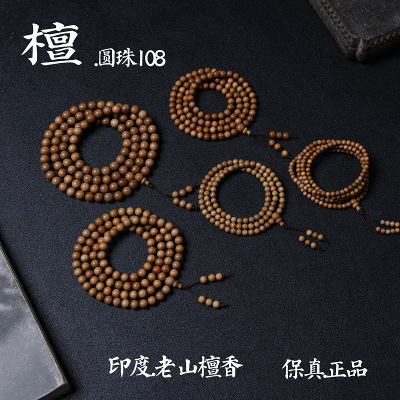 Indian Old Mountain Sandalwood Round Beads for Men and Women, 108-Piece Bracelet, Old Mountain Sandalwood Buddha Beads, Hand-Held Prayer Beads Indian Old Mountain Sandalwood Round Beads for Men and Women, 108-Piece Bracelet, Old Mountain Sandalwood Buddha Beads, Hand-Held Prayer Beads