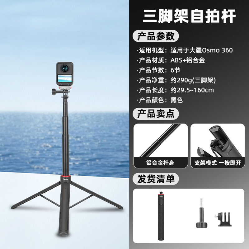 适用大疆Osmo360自拍杆Action5pro三脚架OsmoNano延长杆支架配件|undefined