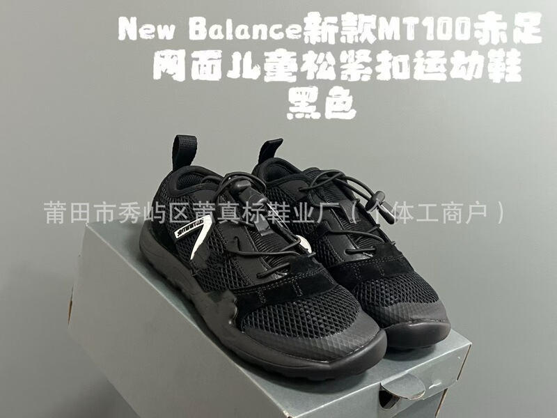莆真标NB童鞋NB MT100赤足网面透气一脚蹬儿童运动鞋松紧带男女童|undefined
