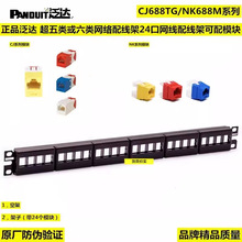 正品泛达PANDUIT超五类或六类网络配线架24口网线配线架可配模块