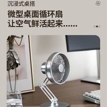 Mros办公室桌面风扇家用小型台式迷你USB充电户外电风扇2024新款