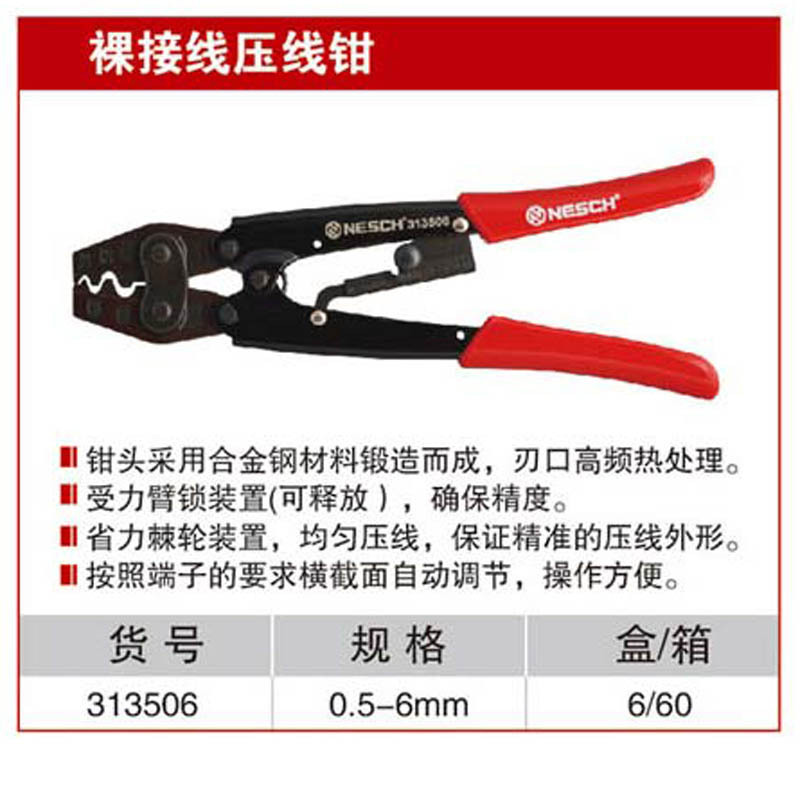 耐世接线钳 裸接线冷压钳 压线钳 313510 313506 313516 313538