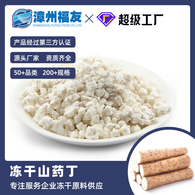 福友卸売り冷凍乾燥山薬丁淮山丁食品は5x5mmのデザートを添加して補助食品の原料をkgます。|undefined