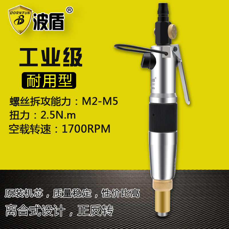 波盾离合式风批 气动螺丝刀 气动起子BD-1002