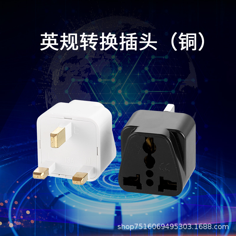跨境英规转换插头英规插头转换器英国英标英式转换插头转接头全铜