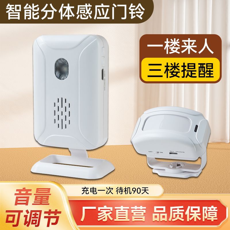 室外防水感应门铃红外线来人语音播报提醒迎宾报警器超市分体门铃