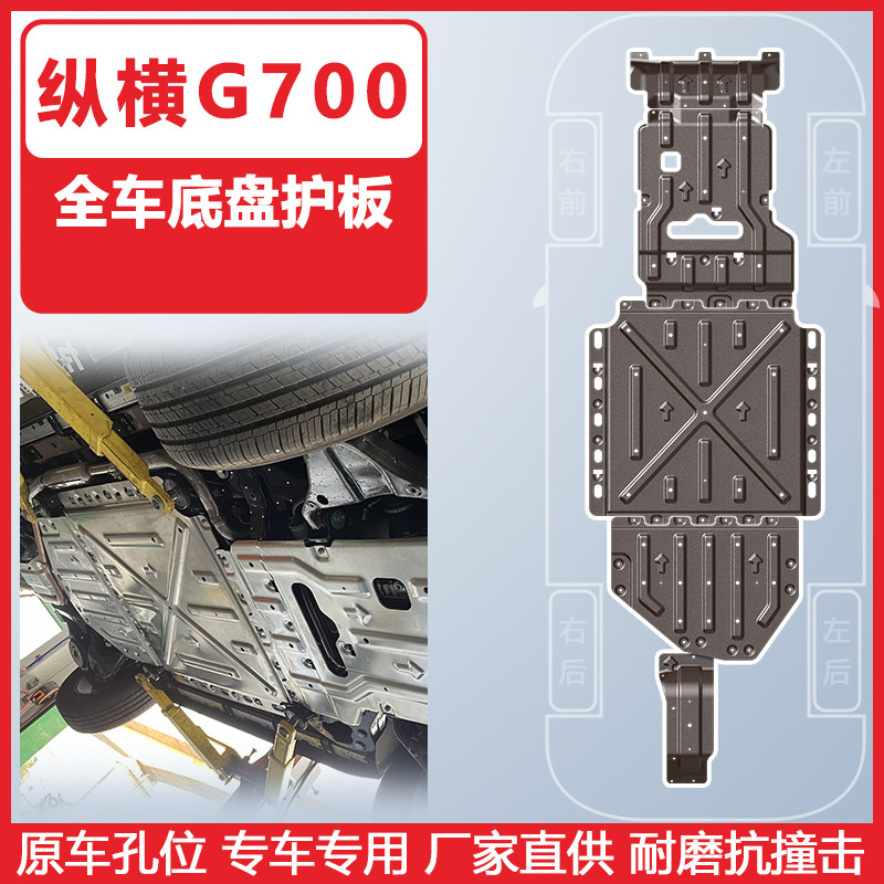 Chery Chassis Armor for Jetour G700 2025 (Underbody protection plate/engine baffle) - aluminum-magnesium-alloy-5-series-30mm-2025-jetour-g700-extended-range-150km-full-set-front-axleenginebatteryfuel-tankdifferential