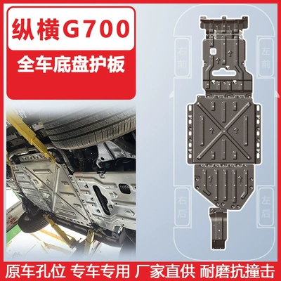 Chery Zhongzheng G700 Tam Avtomobil Şassi Qoruyucusu 2025 Zhongzheng G700 Alt Gövdə Zirehi