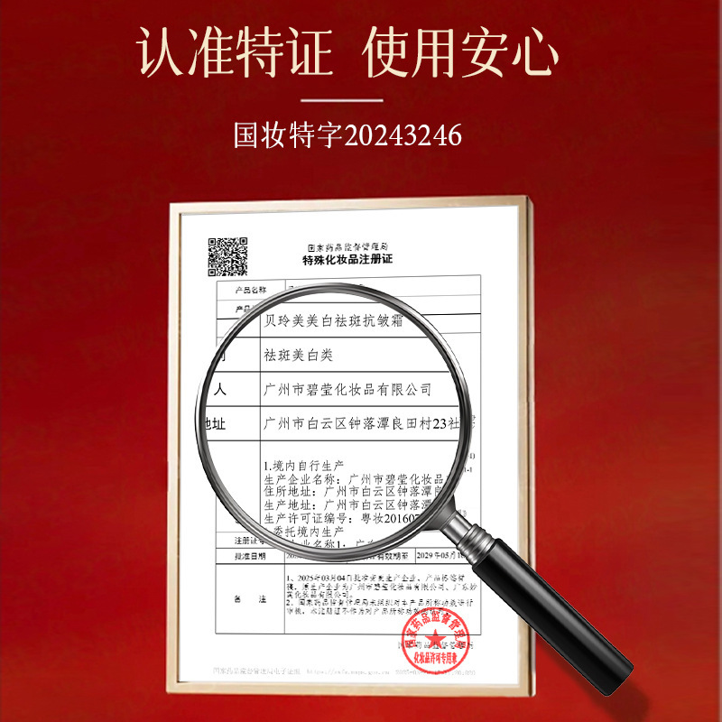 美白・そばかす防止クリームの強化版、美白・黄ばみ除去・くすみ改善・保湿・水分補給・シミ・茶色の国産化粧品特別認証|undefined