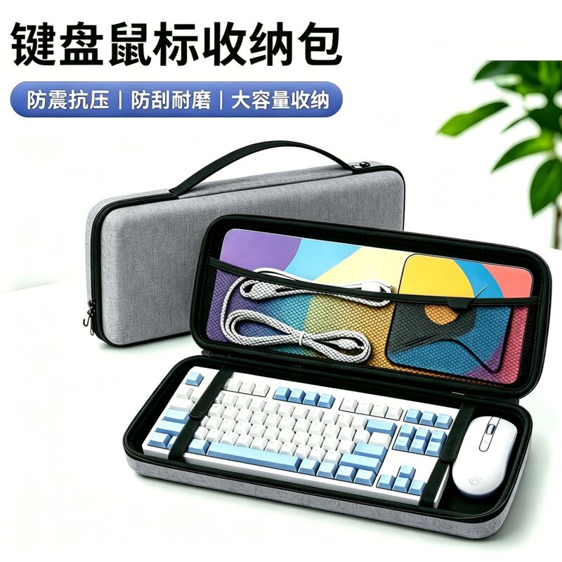 Multi-model keyboard and mouse integrated storage bag, lightweight EVA hard shell protective case, all-around pressure-resistant, drop-proof, and waterproof Multi-model keyboard and mouse integrated storage bag, lightweight EVA hard shell protective case, all-around pressure-resistant, drop-proof, and waterproof