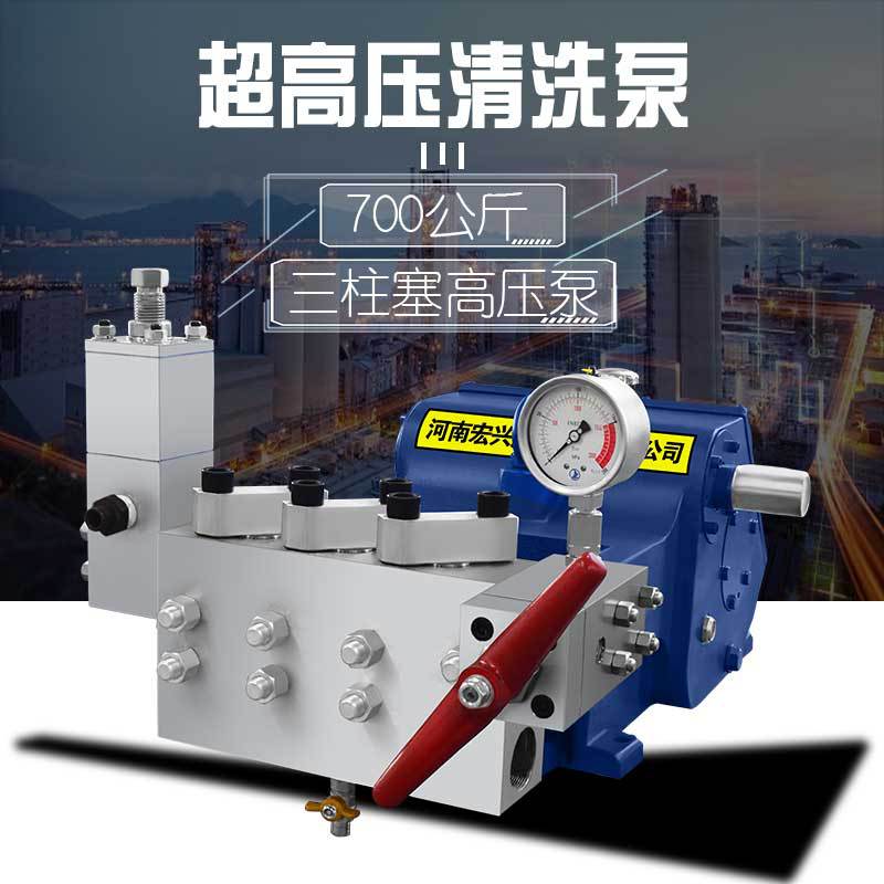 700公斤三柱塞高压泵 超高压清洗泵 高压水枪用柱塞泵设备