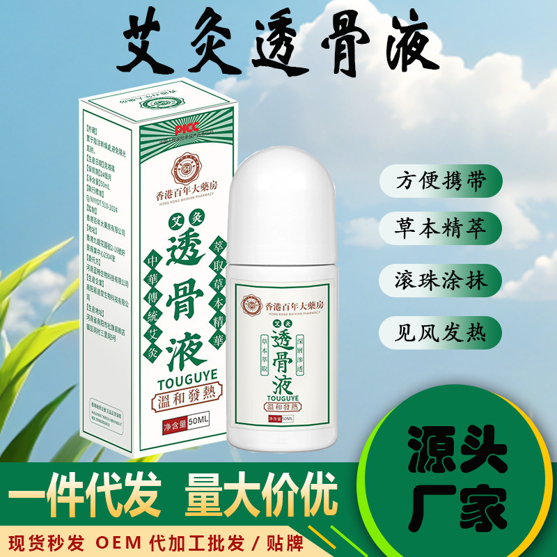 透骨液筋骨保健液 香港百年老舗 艾灸液 血行促進 マッサージ関節液 漢方|undefined