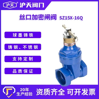 沪天阀门丝口加密闸阀SZ15X-16Q球墨铸铁铜杆软密封螺纹锁闭闸阀